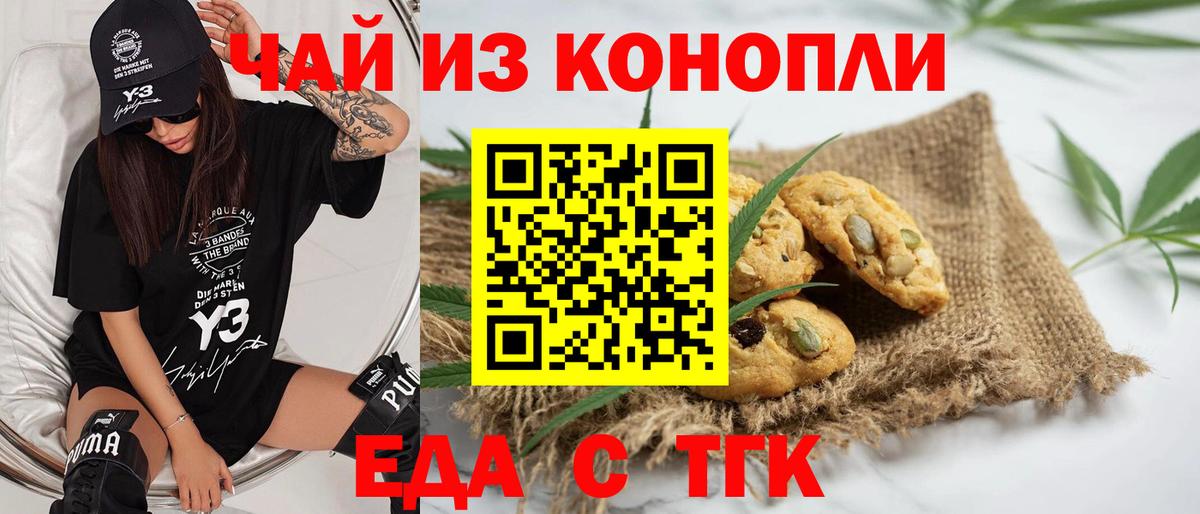 Печенье с ТГК марихуана  Вход с VPN  Кушва 
