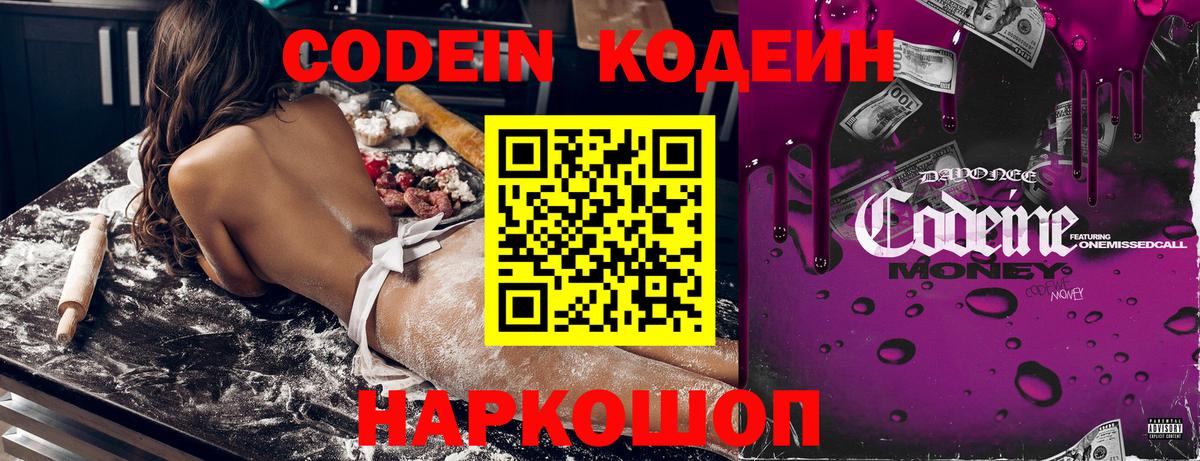 Кодеин Purple Drank Кушва