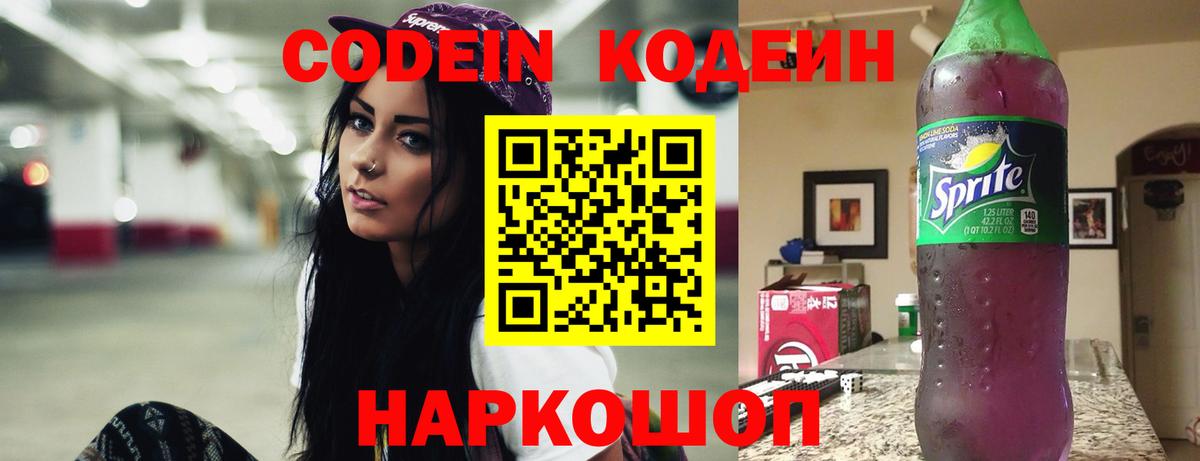 Кушва  Кодеиновый сироп Lean напиток Lean (лин)  Вход с VPN 