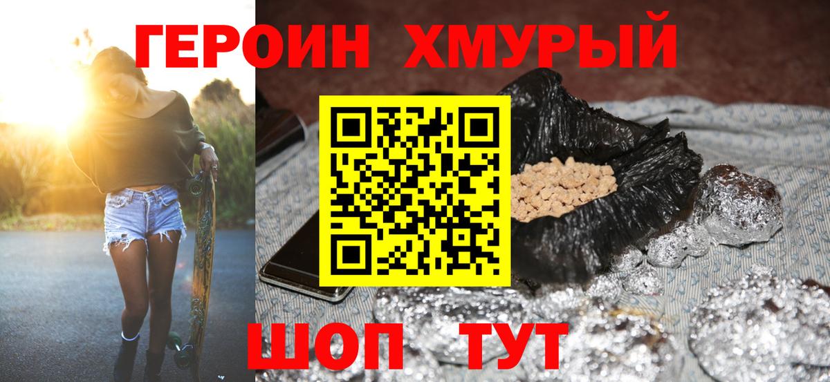 Героин Heroin Кушва